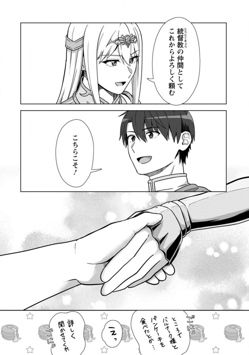 転職の神殿を開きました 第22.3話 - Trang 10