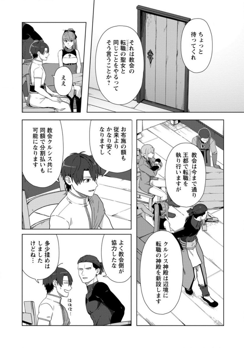転職の神殿を開きました 第23.1話 - Trang 1