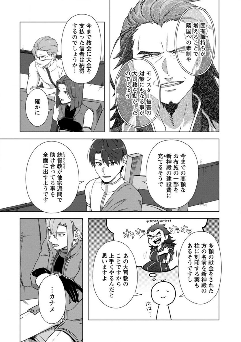 転職の神殿を開きました 第23.1話 - Trang 2