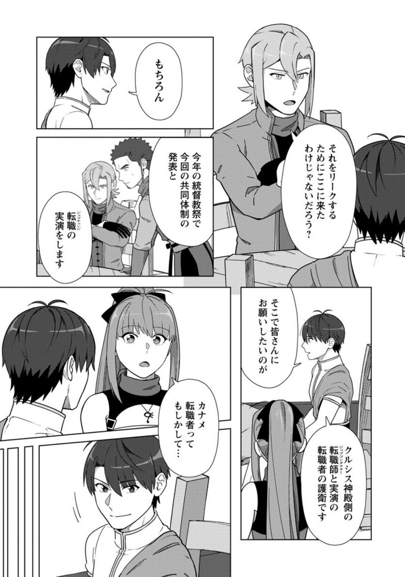 転職の神殿を開きました 第23.1話 - Trang 3