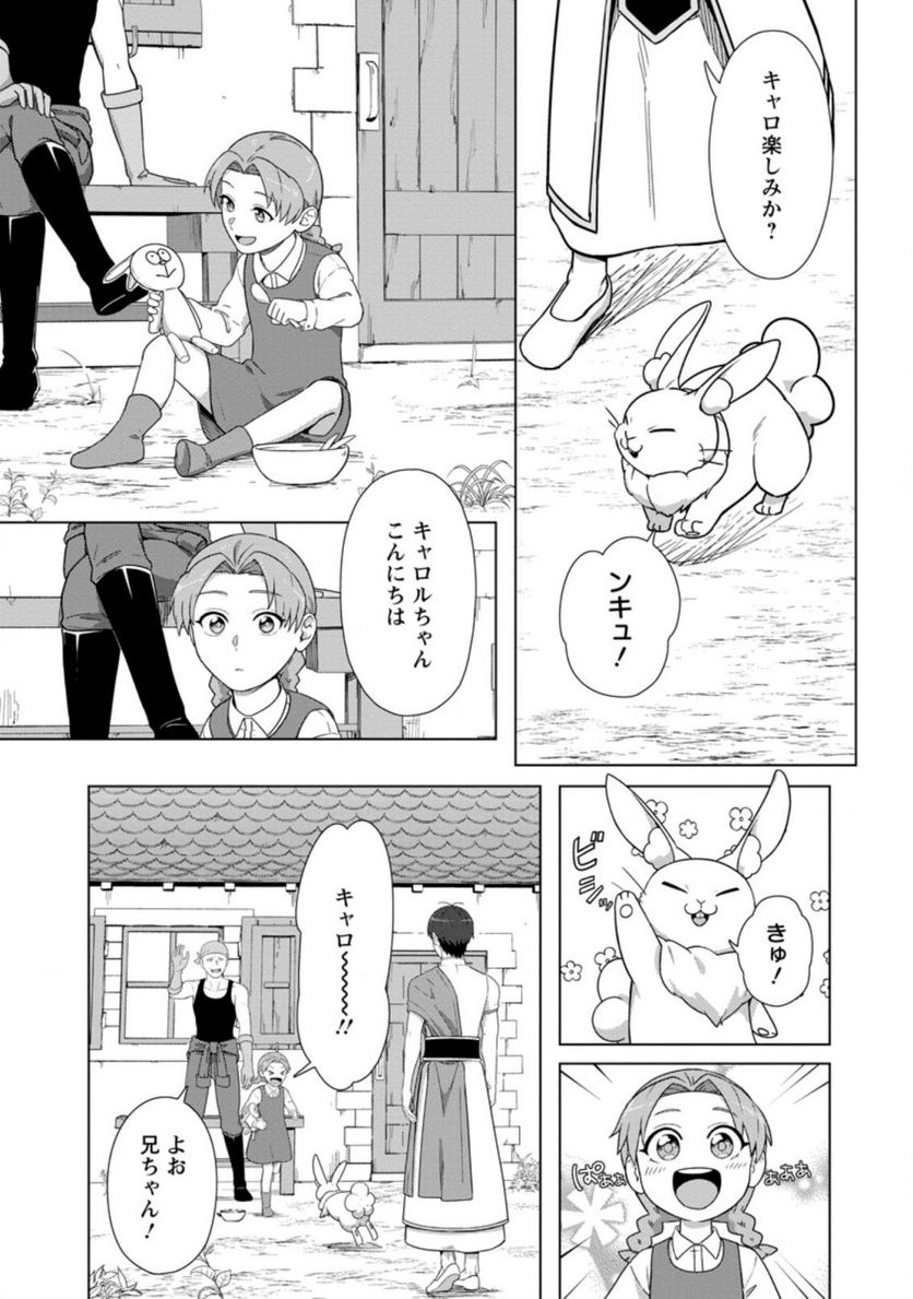 転職の神殿を開きました 第23.1話 - Trang 4