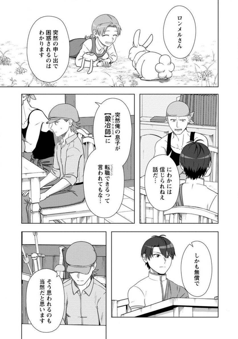 転職の神殿を開きました 第23.1話 - Trang 5