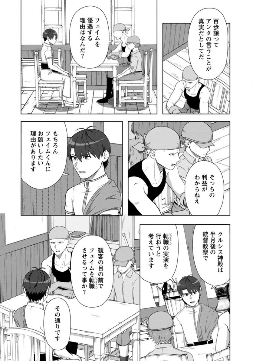 転職の神殿を開きました 第23.1話 - Trang 6