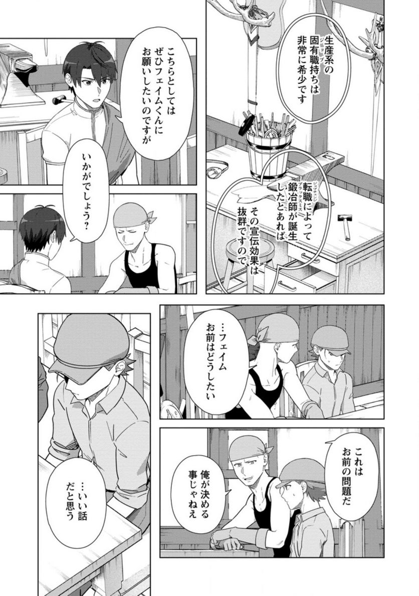 転職の神殿を開きました 第23.1話 - Trang 7