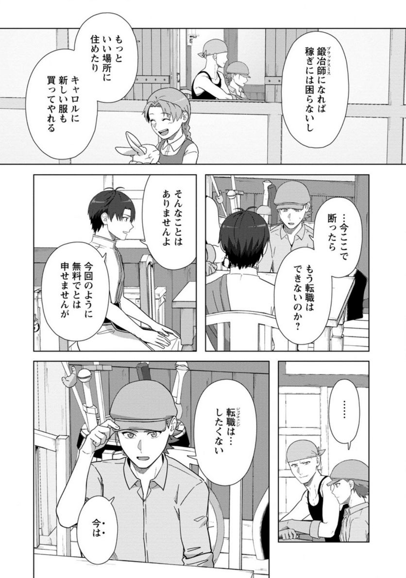 転職の神殿を開きました 第23.1話 - Trang 8