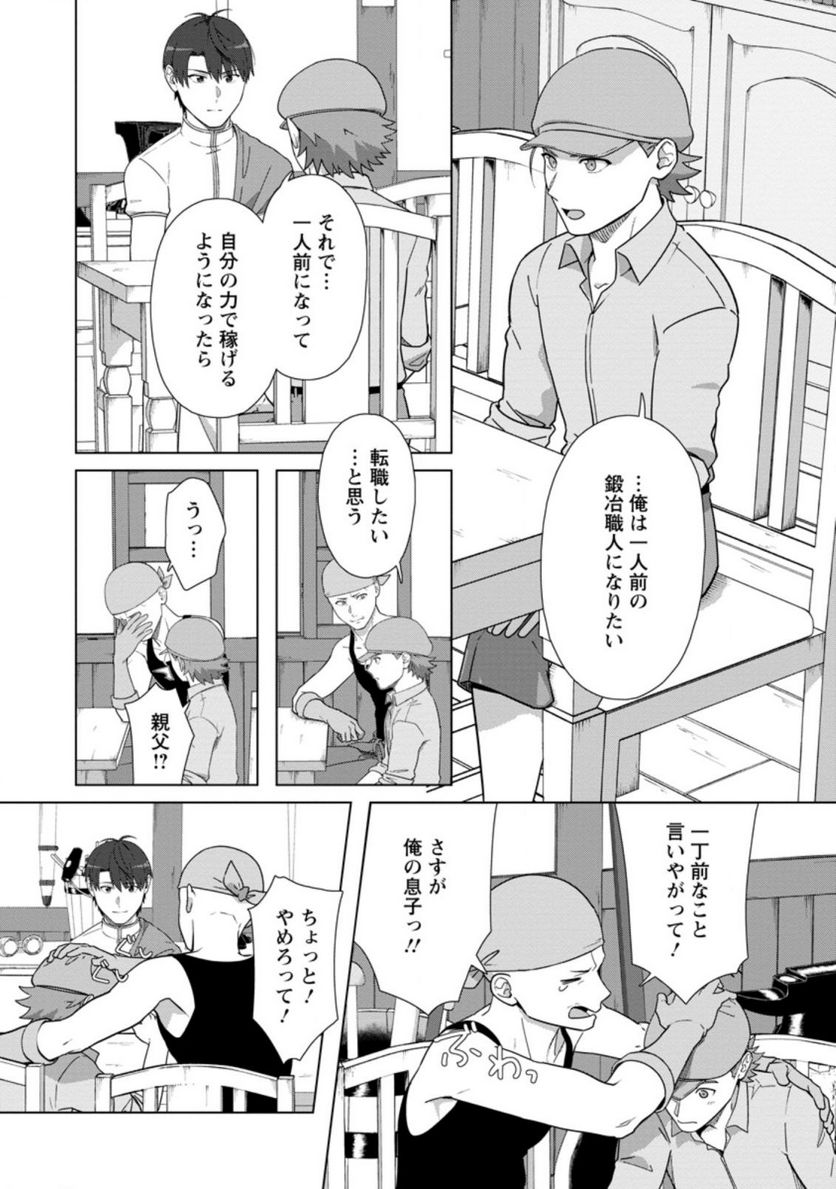 転職の神殿を開きました 第23.1話 - Trang 9
