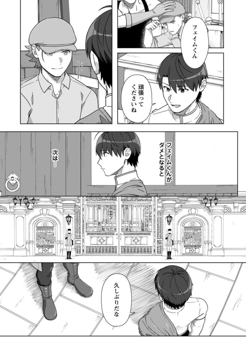 転職の神殿を開きました 第23.1話 - Trang 10