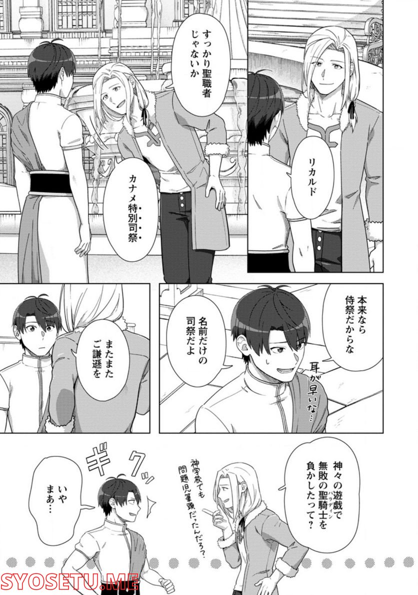 転職の神殿を開きました 第23.2話 - Trang 1