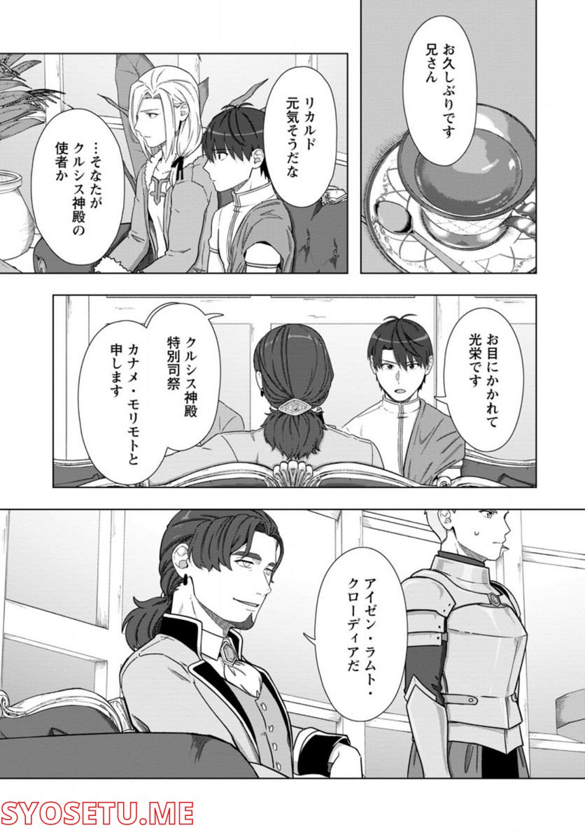 転職の神殿を開きました 第23.2話 - Trang 3