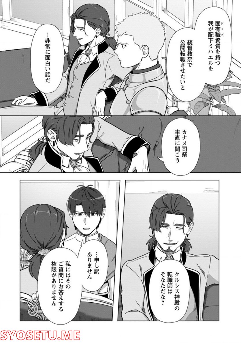 転職の神殿を開きました 第23.2話 - Trang 4