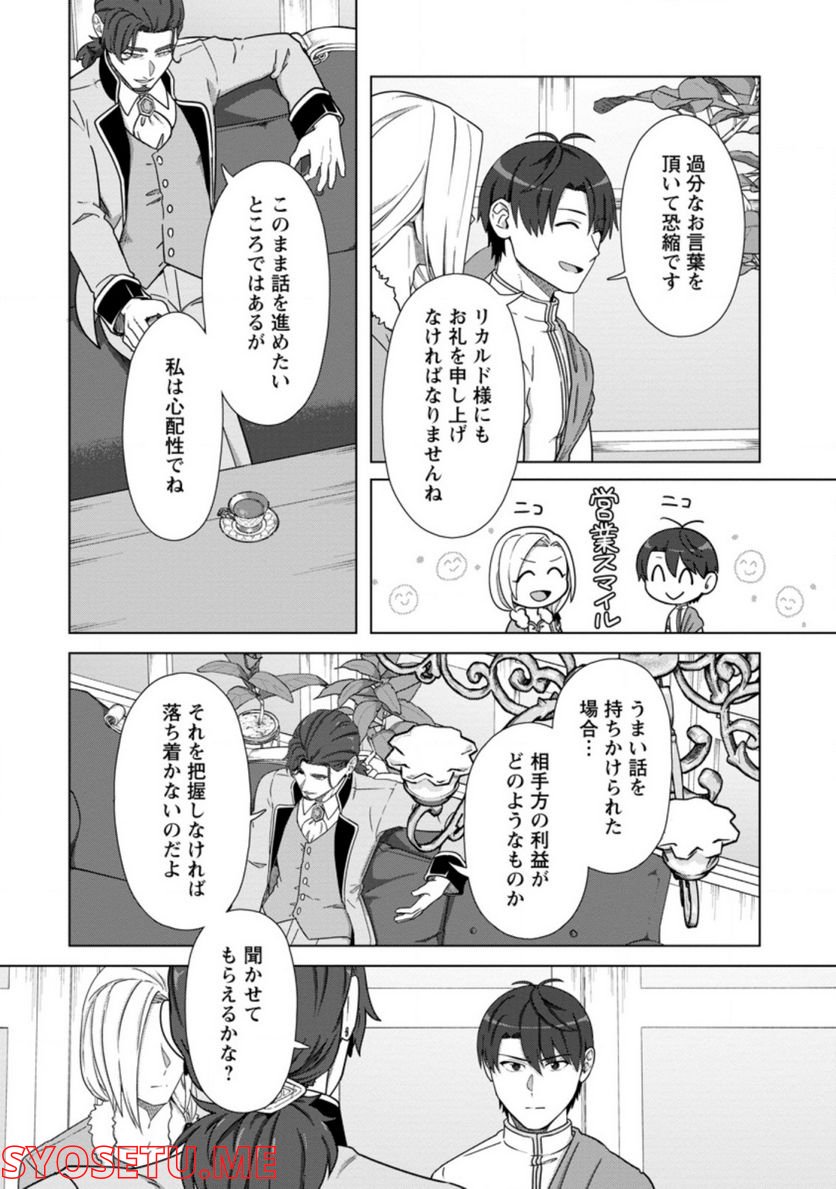 転職の神殿を開きました 第23.2話 - Trang 6