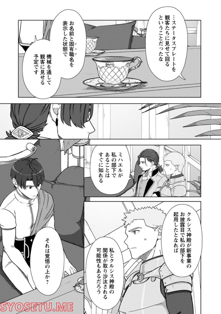 転職の神殿を開きました 第23.2話 - Trang 8