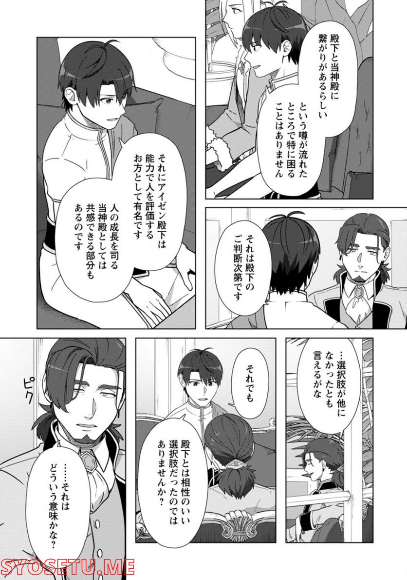 転職の神殿を開きました 第23.2話 - Trang 9