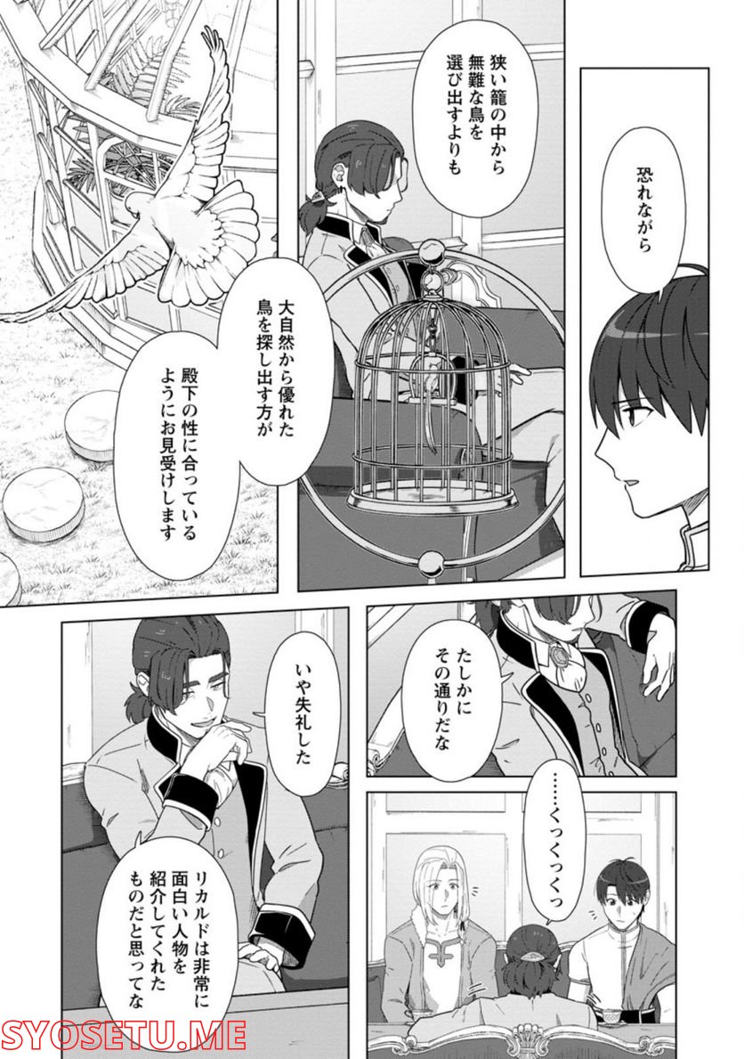 転職の神殿を開きました 第23.3話 - Trang 1
