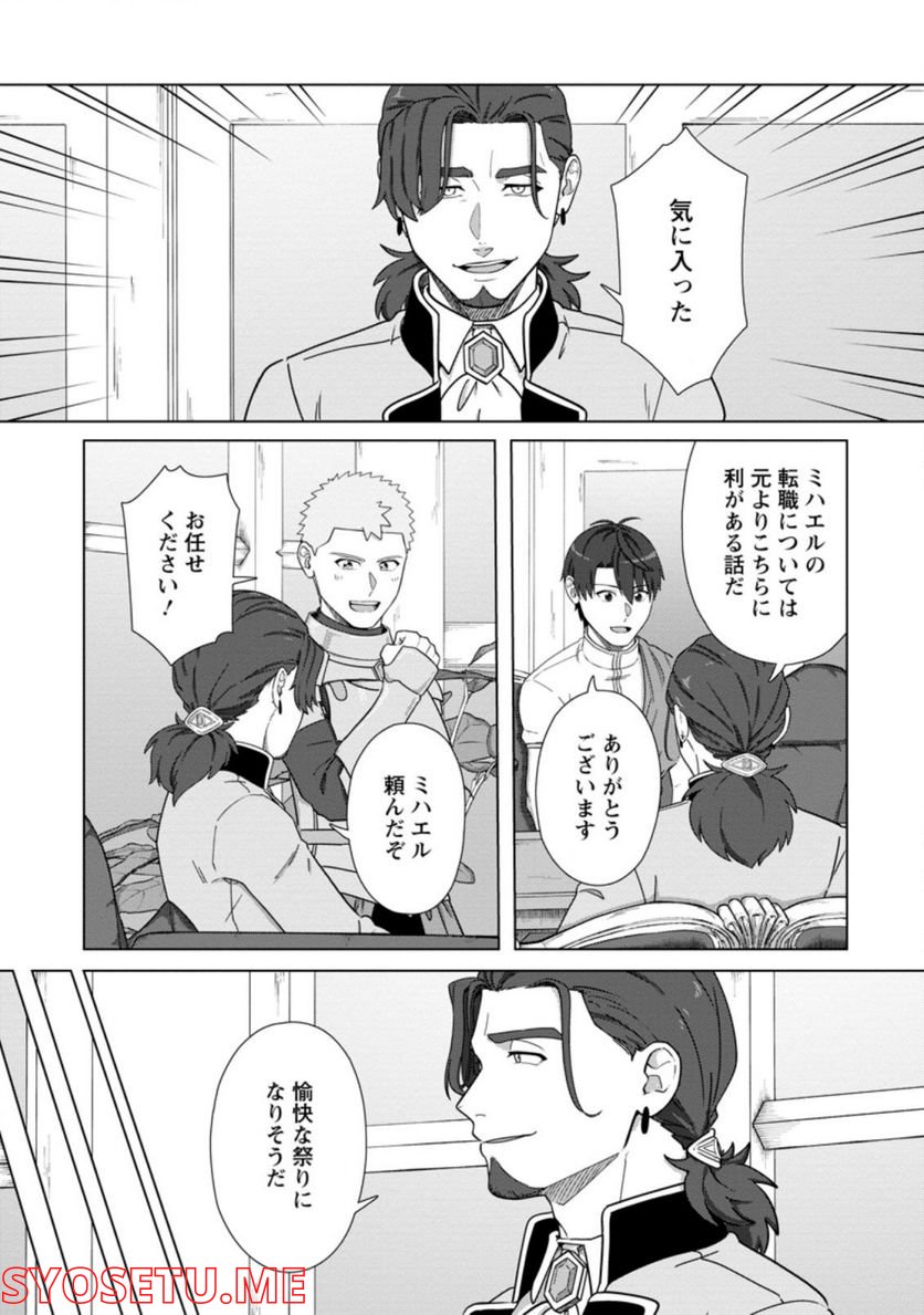転職の神殿を開きました 第23.3話 - Trang 2