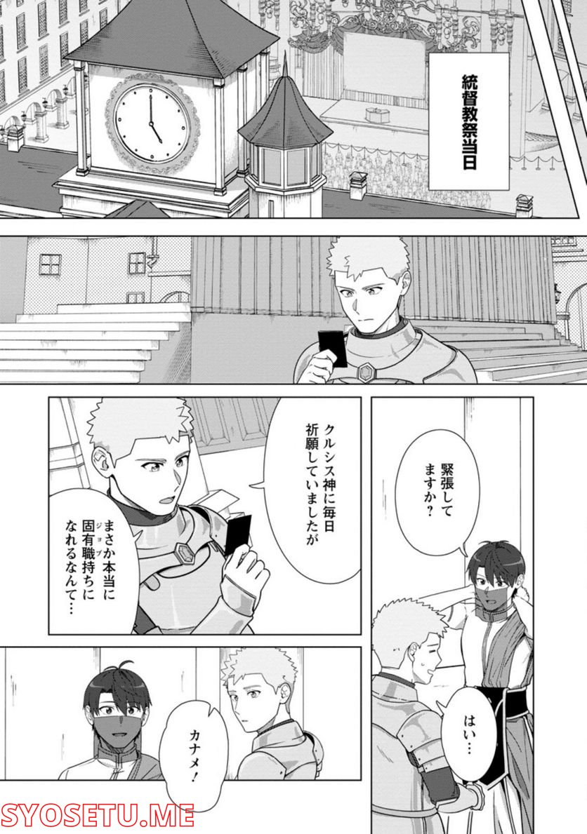 転職の神殿を開きました 第23.3話 - Trang 3