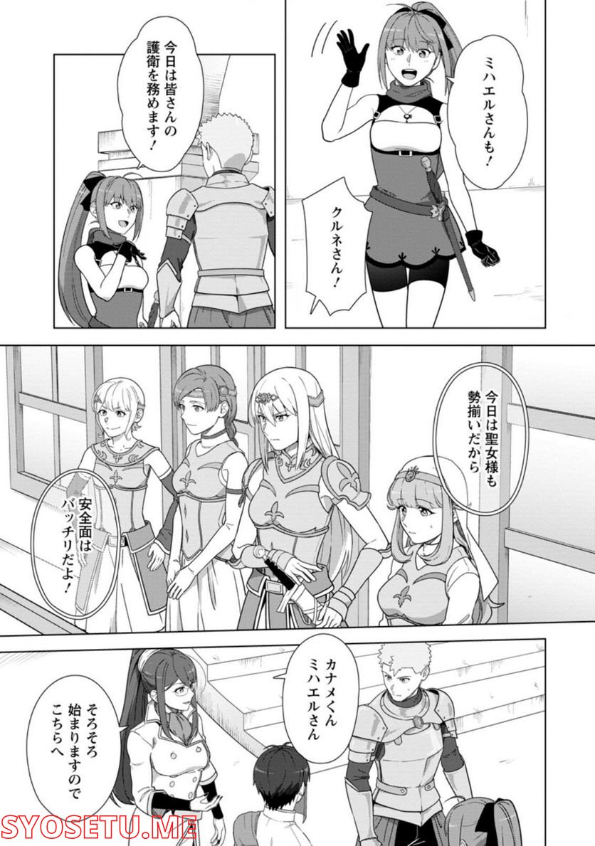 転職の神殿を開きました 第23.3話 - Trang 4