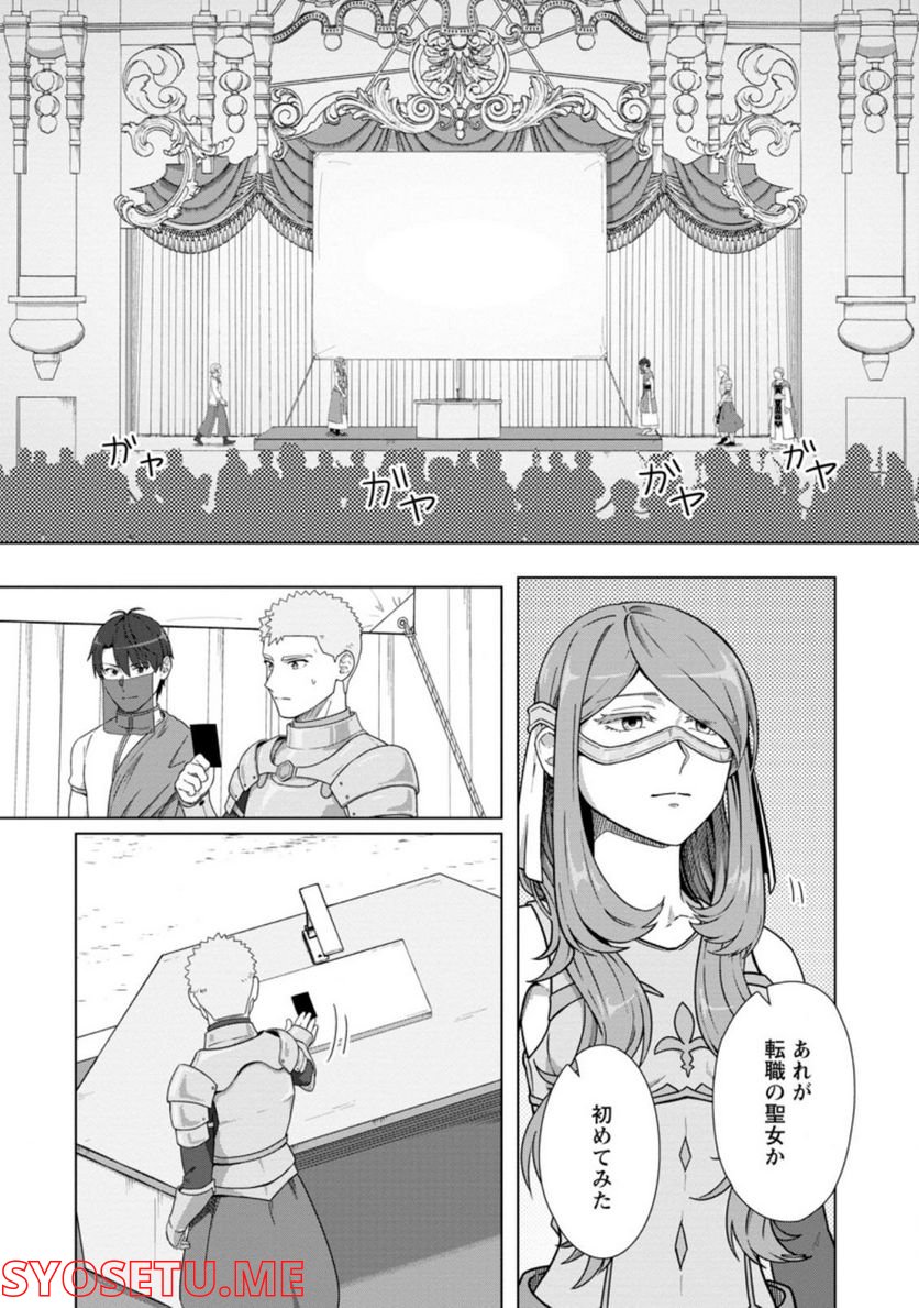 転職の神殿を開きました 第23.3話 - Trang 5