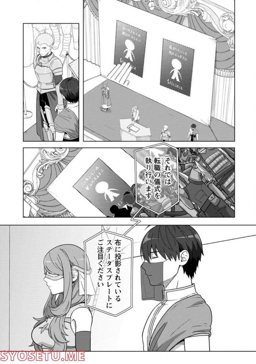 転職の神殿を開きました 第23.3話 - Trang 6