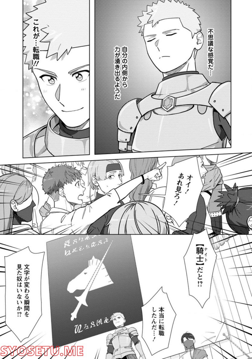 転職の神殿を開きました 第23.3話 - Trang 8