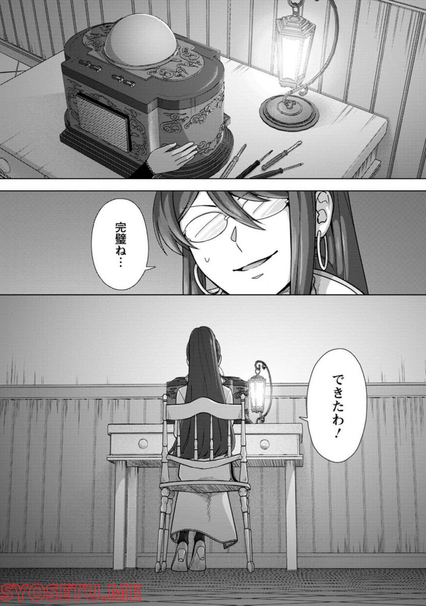 転職の神殿を開きました 第24.1話 - Trang 1