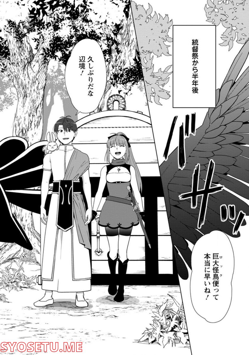 転職の神殿を開きました 第24.1話 - Trang 2