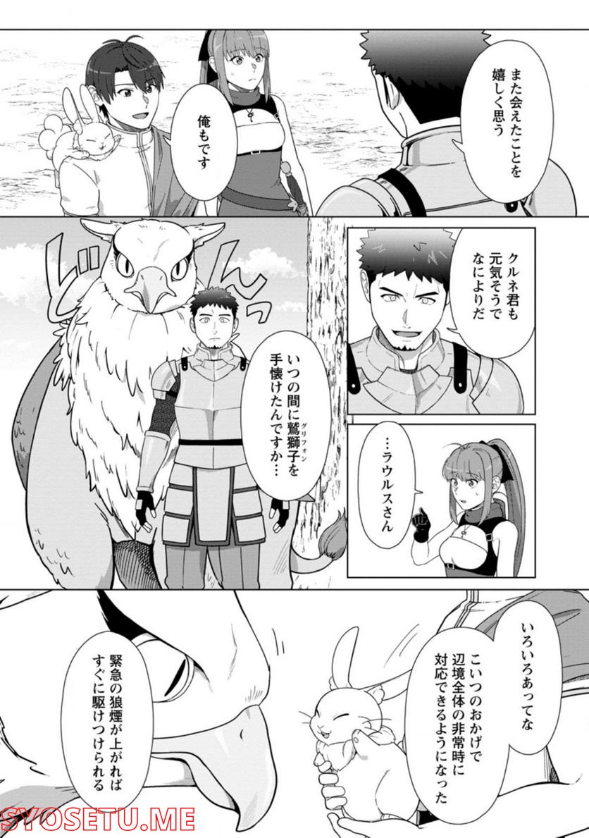 転職の神殿を開きました 第24.1話 - Trang 4