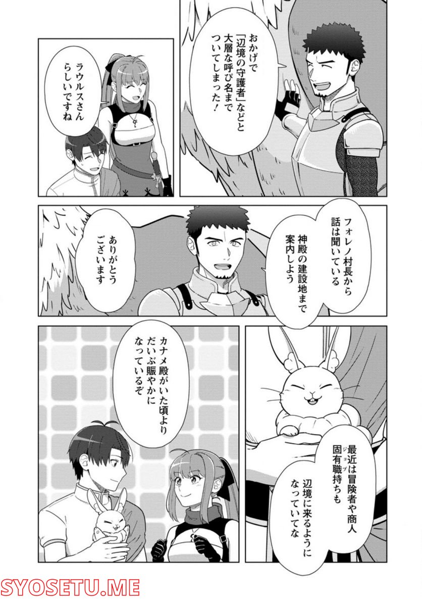 転職の神殿を開きました 第24.1話 - Trang 5