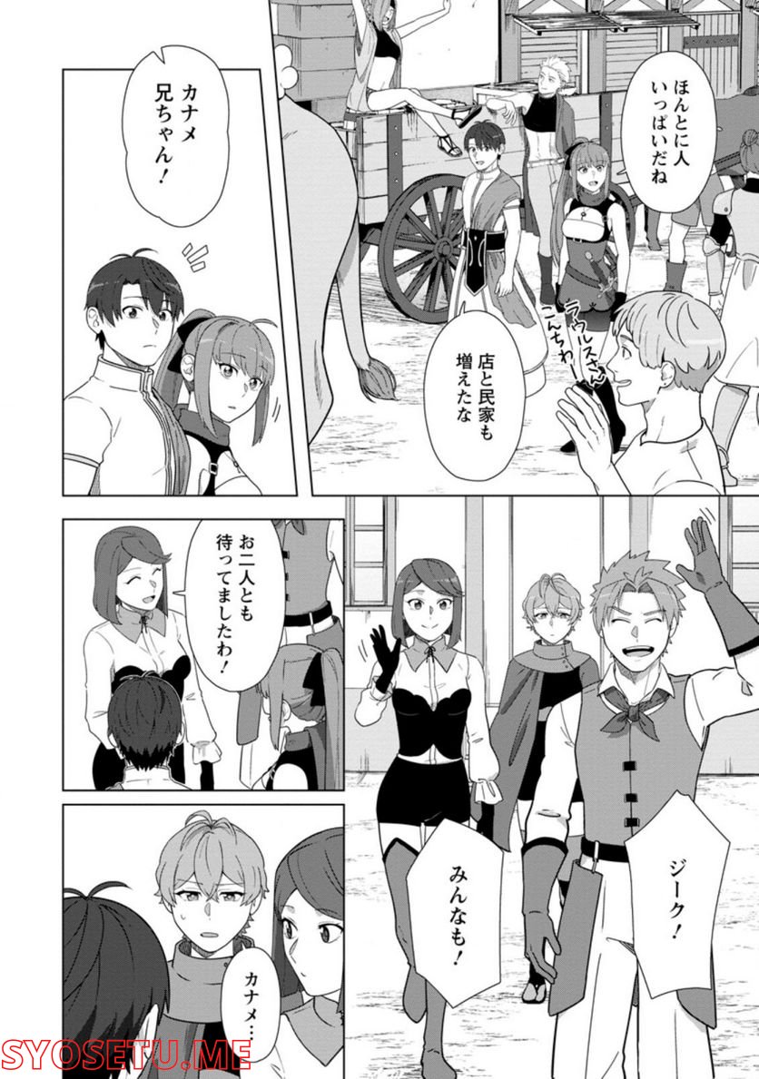 転職の神殿を開きました 第24.1話 - Trang 6