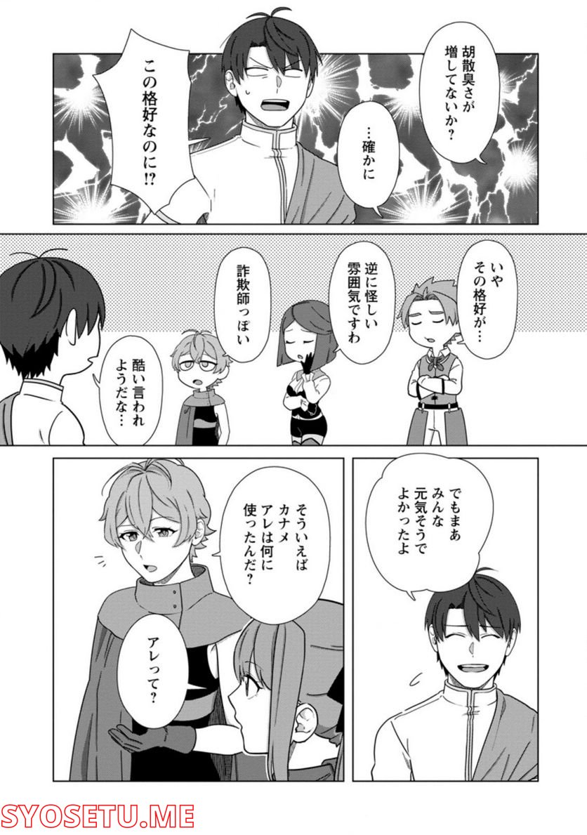 転職の神殿を開きました 第24.1話 - Trang 7