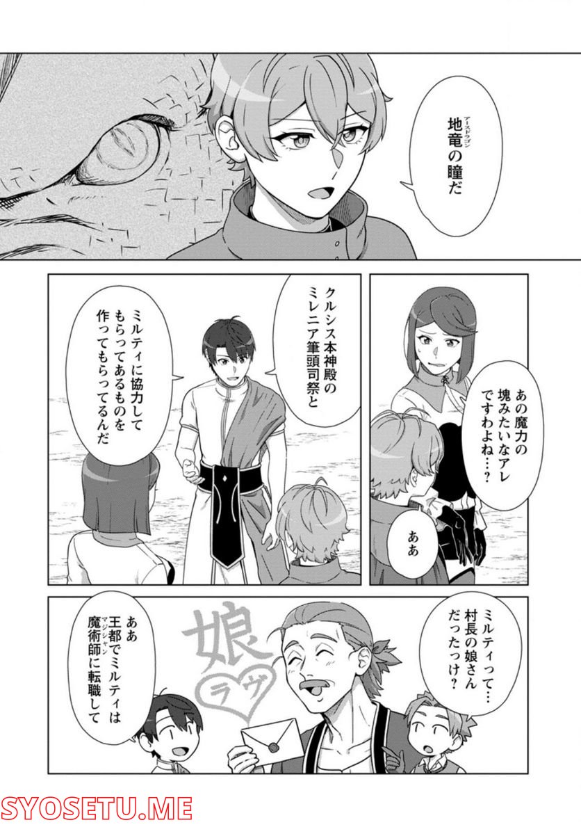 転職の神殿を開きました 第24.1話 - Trang 8