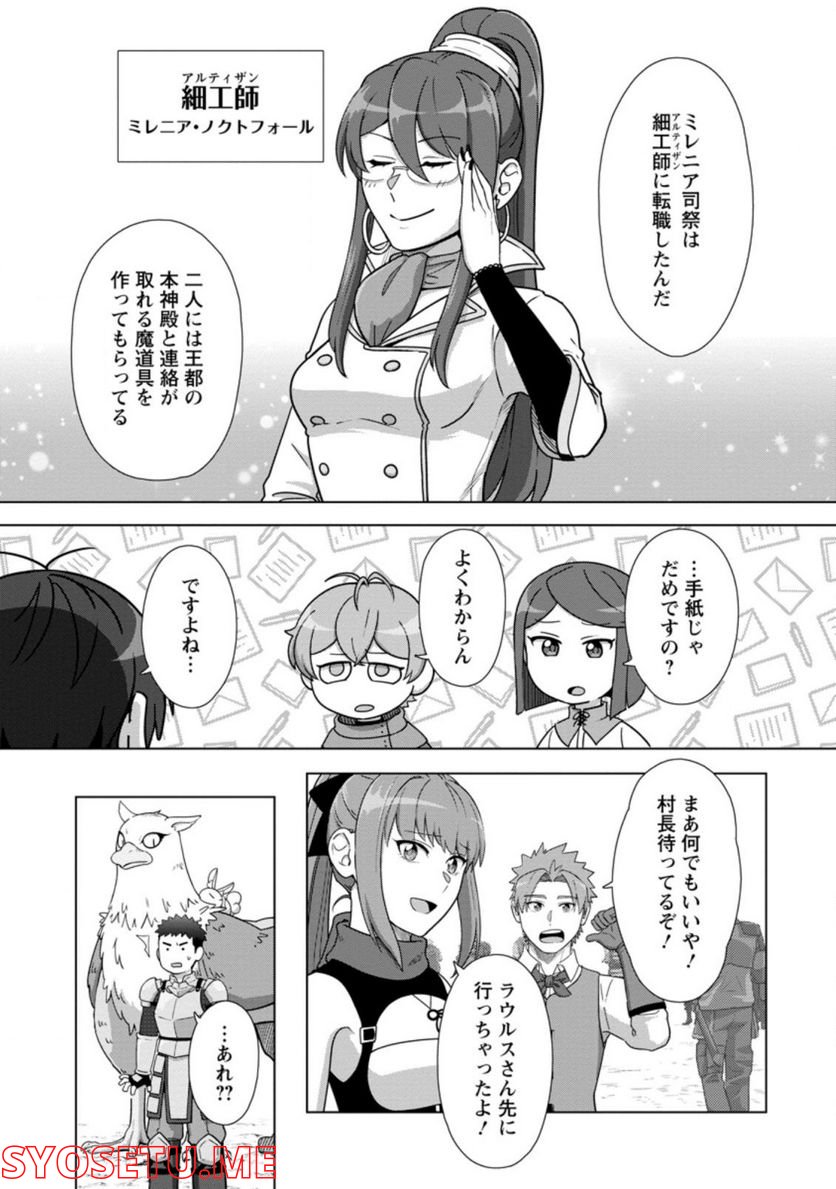 転職の神殿を開きました 第24.1話 - Trang 9