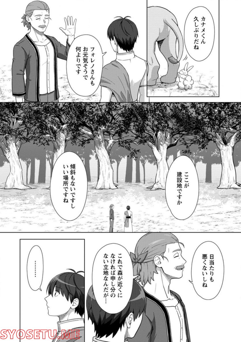転職の神殿を開きました 第24.1話 - Trang 10