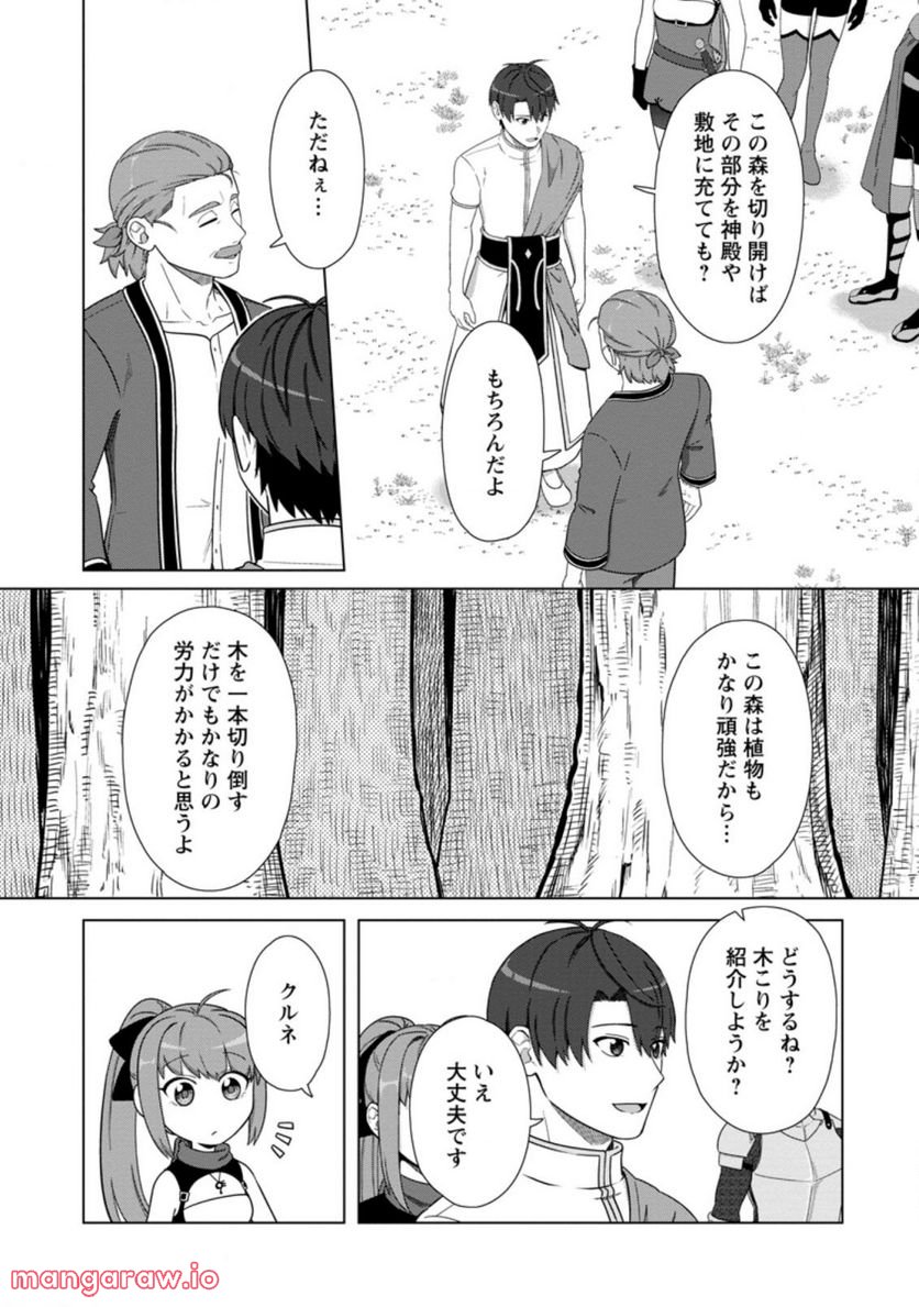 転職の神殿を開きました 第24.2話 - Trang 1
