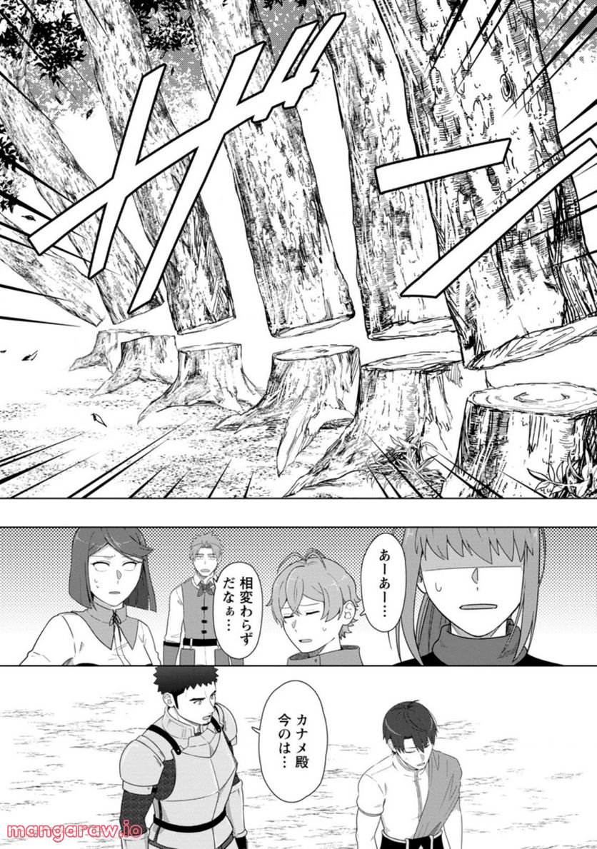 転職の神殿を開きました 第24.2話 - Trang 3