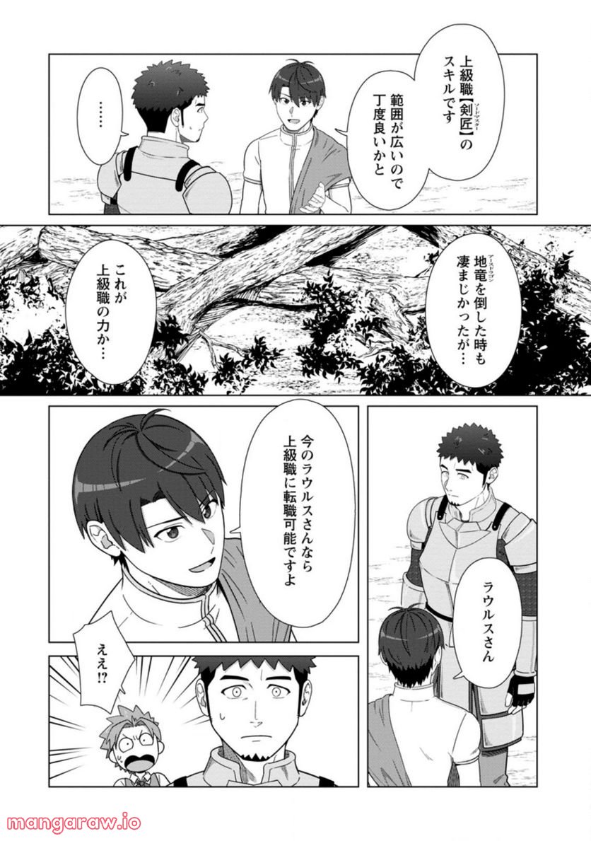 転職の神殿を開きました 第24.2話 - Trang 4