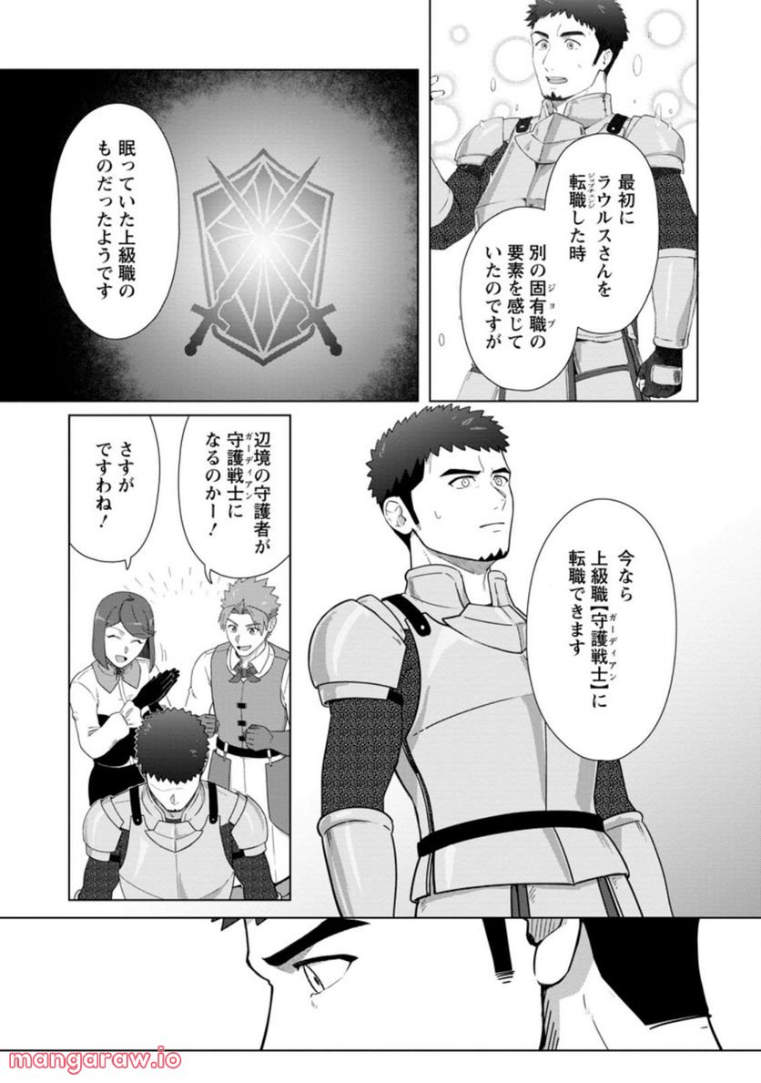 転職の神殿を開きました 第24.2話 - Trang 5