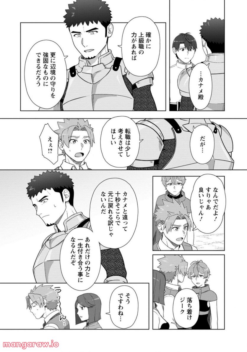 転職の神殿を開きました 第24.2話 - Trang 6