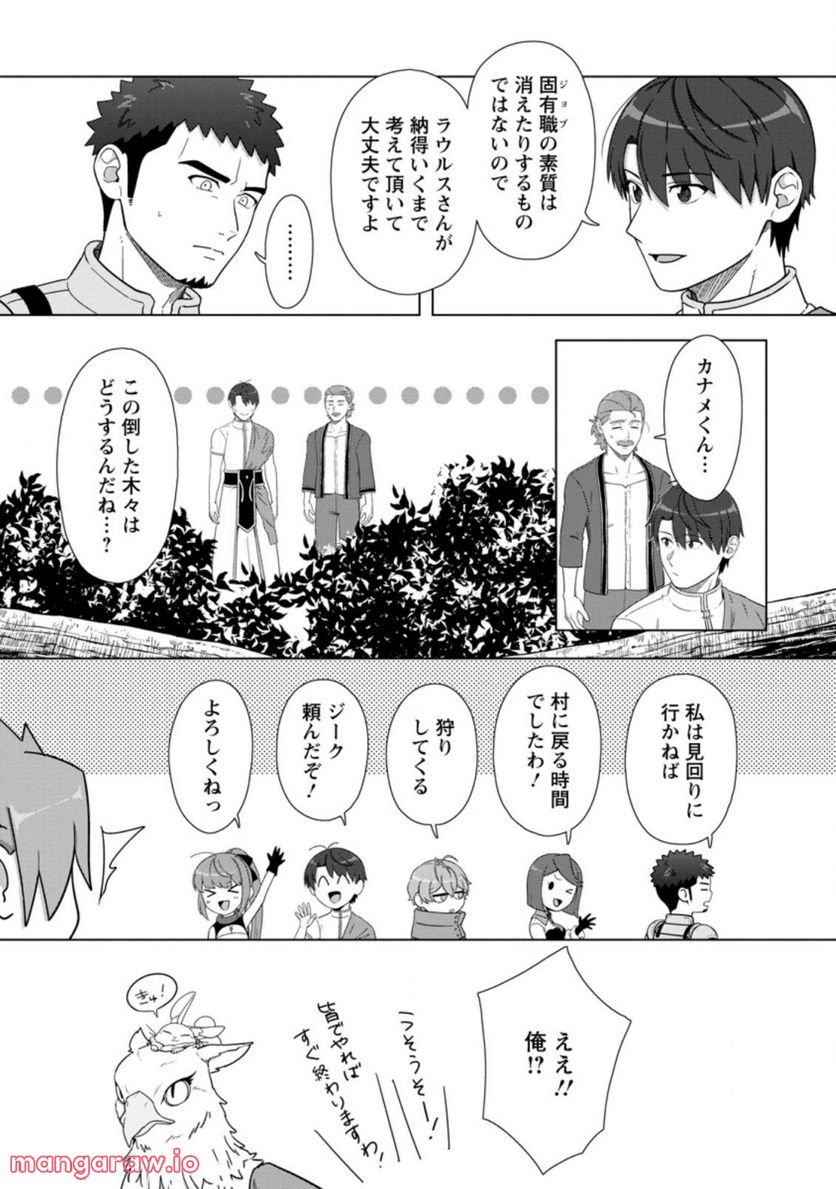 転職の神殿を開きました 第24.2話 - Trang 7