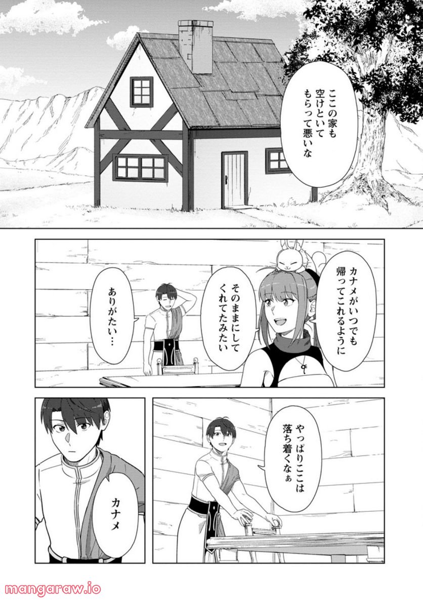 転職の神殿を開きました 第24.2話 - Trang 8