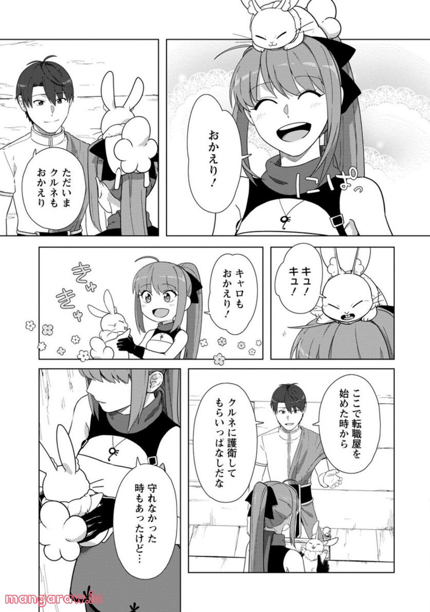 転職の神殿を開きました 第24.2話 - Trang 9