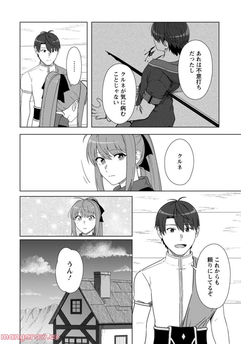 転職の神殿を開きました 第24.3話 - Trang 1