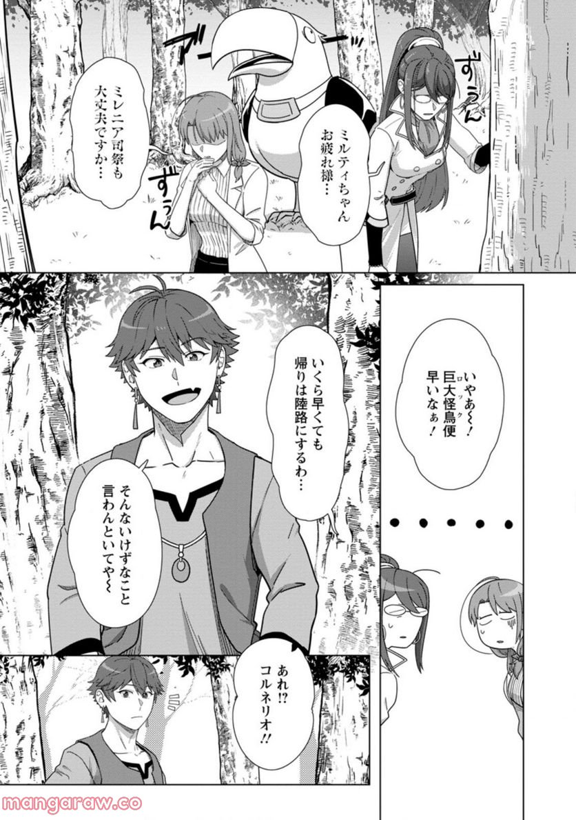 転職の神殿を開きました 第24.3話 - Trang 3
