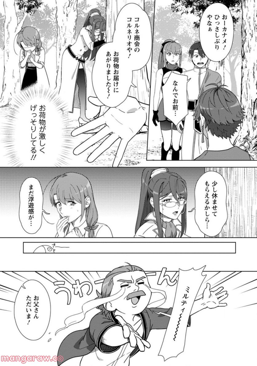 転職の神殿を開きました 第24.3話 - Trang 4