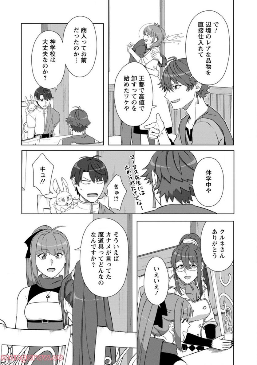 転職の神殿を開きました 第24.3話 - Trang 5