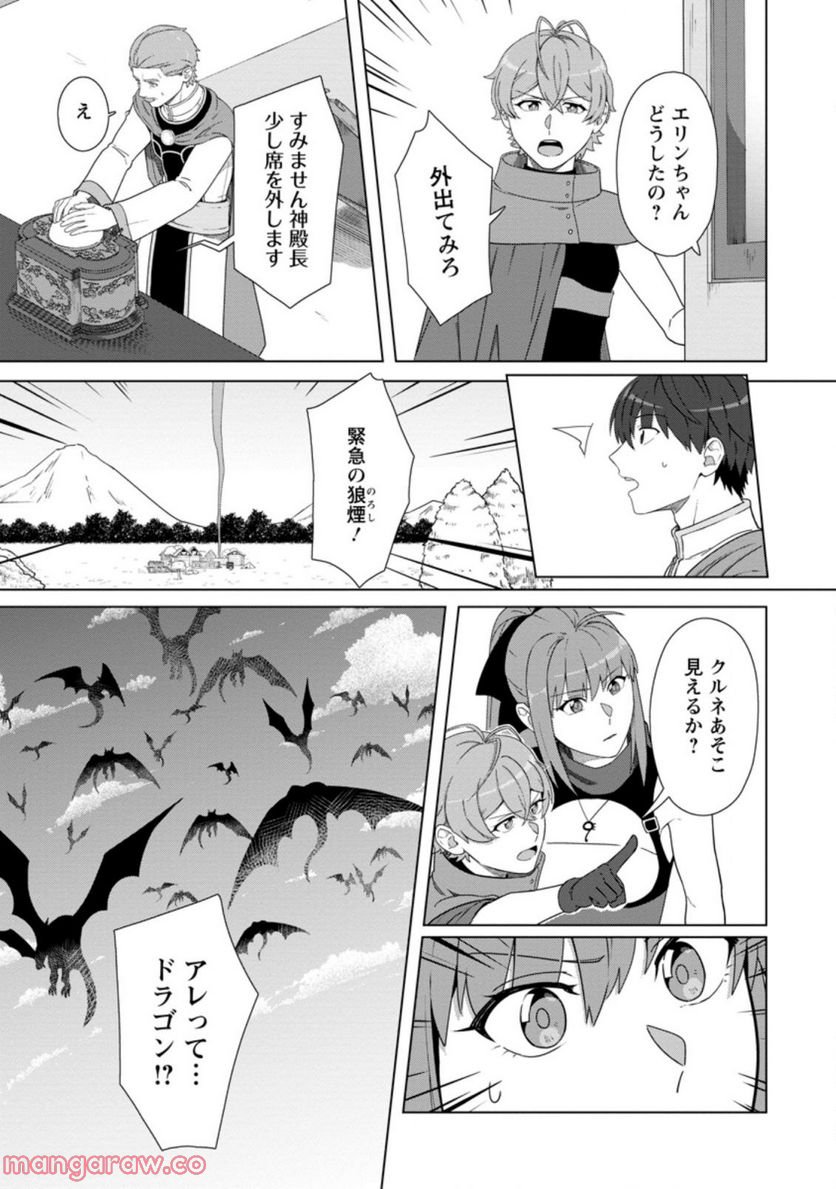 転職の神殿を開きました 第24.3話 - Trang 8