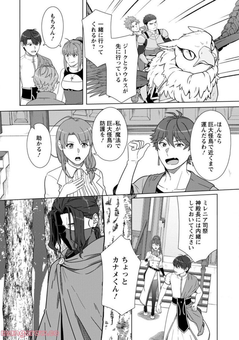 転職の神殿を開きました 第24.3話 - Trang 9