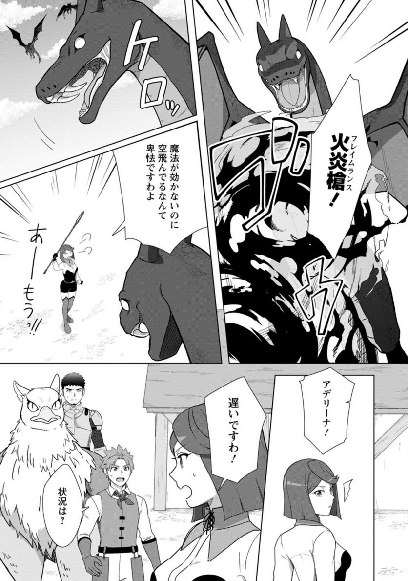 転職の神殿を開きました 第25.1話 - Trang 1