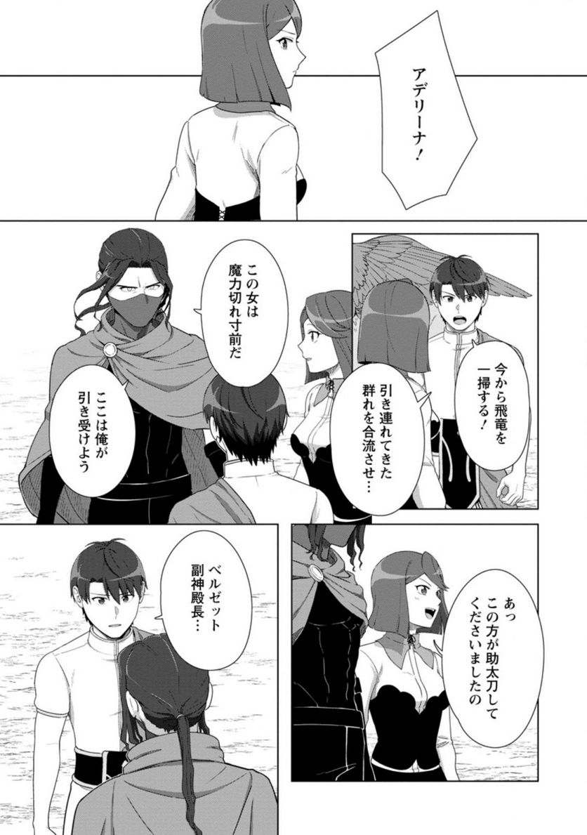 転職の神殿を開きました 第25.1話 - Trang 11