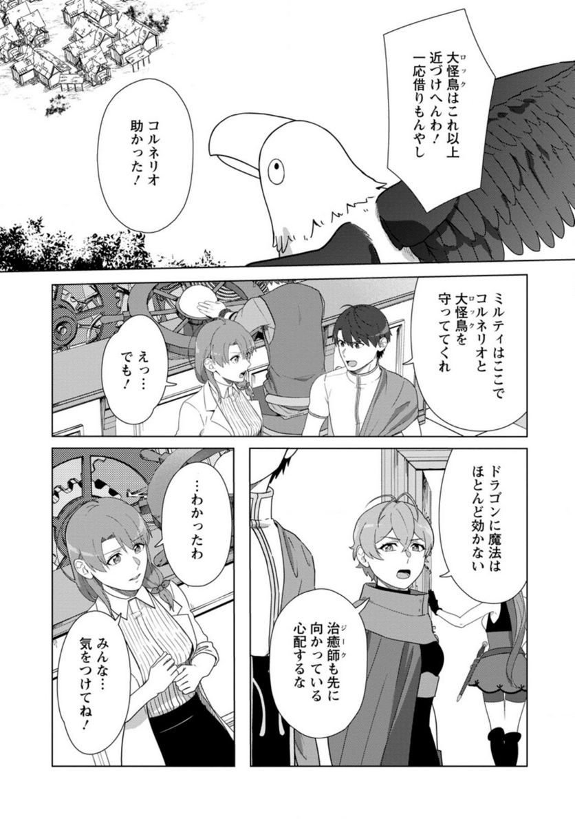 転職の神殿を開きました 第25.1話 - Trang 3
